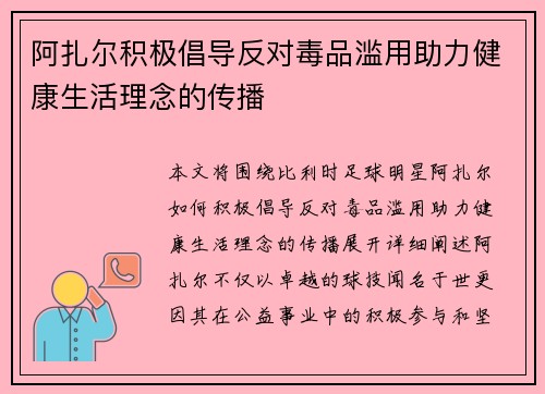 阿扎尔积极倡导反对毒品滥用助力健康生活理念的传播