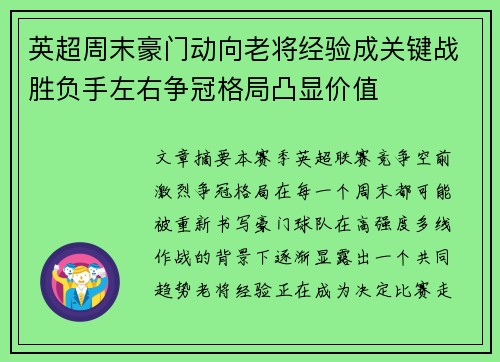英超周末豪门动向老将经验成关键战胜负手左右争冠格局凸显价值 英超周末豪门动向老将经验成关键战胜负手左右争冠格局凸显价值