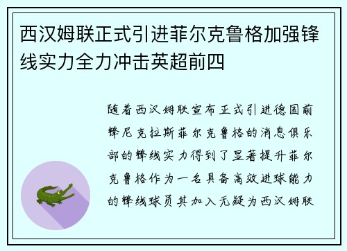 西汉姆联正式引进菲尔克鲁格加强锋线实力全力冲击英超前四 西汉姆联正式引进菲尔克鲁格加强锋线实力全力冲击英超前四