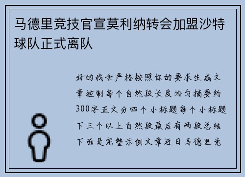 马德里竞技官宣莫利纳转会加盟沙特球队正式离队 马德里竞技官宣莫利纳转会加盟沙特球队正式离队