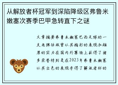从解放者杯冠军到深陷降级区弗鲁米嫩塞次赛季巴甲急转直下之谜 从解放者杯冠军到深陷降级区弗鲁米嫩塞次赛季巴甲急转直下之谜