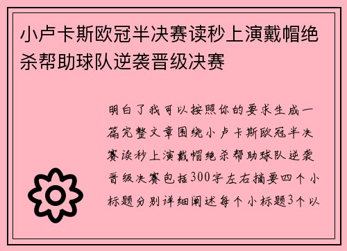 小卢卡斯欧冠半决赛读秒上演戴帽绝杀帮助球队逆袭晋级决赛 小卢卡斯欧冠半决赛读秒上演戴帽绝杀帮助球队逆袭晋级决赛
