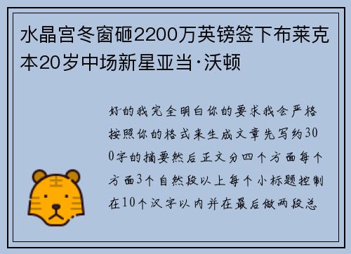 水晶宫冬窗砸2200万英镑签下布莱克本20岁中场新星亚当·沃顿