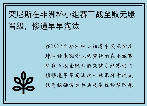 突尼斯在非洲杯小组赛三战全败无缘晋级,惨遭早早淘汰 突尼斯在非洲杯小组赛三战全败无缘晋级,惨遭早早淘汰