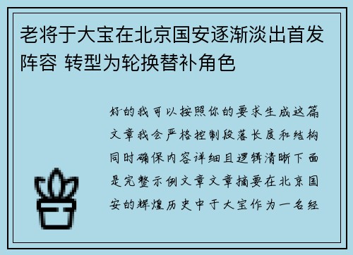 老将于大宝在北京国安逐渐淡出首发阵容 转型为轮换替补角色 老将于大宝在北京国安逐渐淡出首发阵容 转型为轮换替补角色