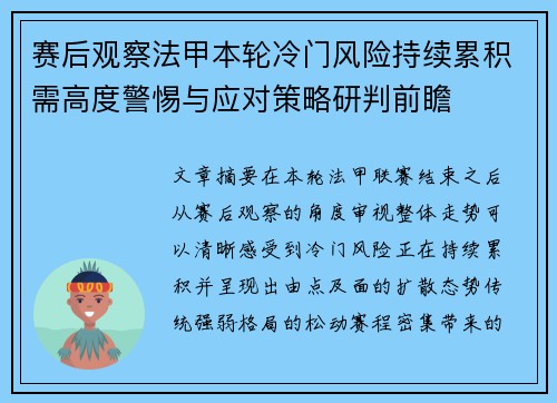 赛后观察法甲本轮冷门风险持续累积需高度警惕与应对策略研判前瞻 赛后观察法甲本轮冷门风险持续累积需高度警惕与应对策略研判前瞻